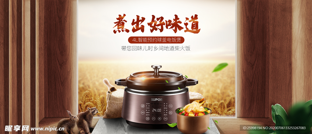 电饭锅海报