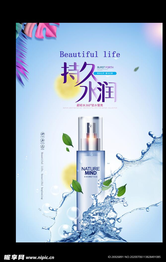 水润保湿化妆品水波纹DM海报