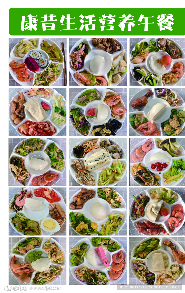 营养餐谱