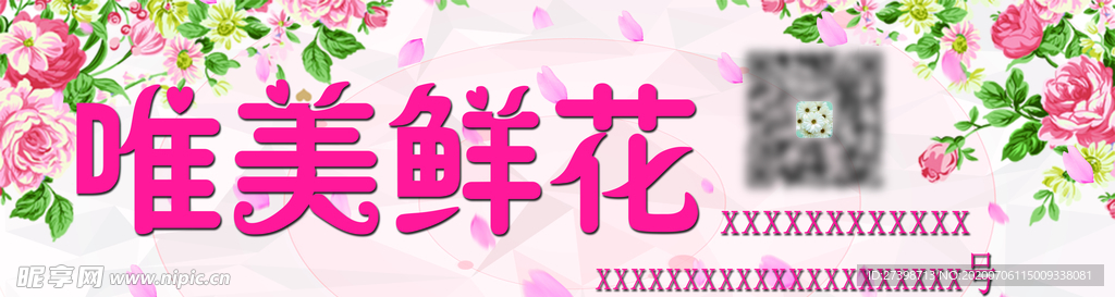 花店海报 鲜花预订
