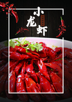 麻辣小龙虾