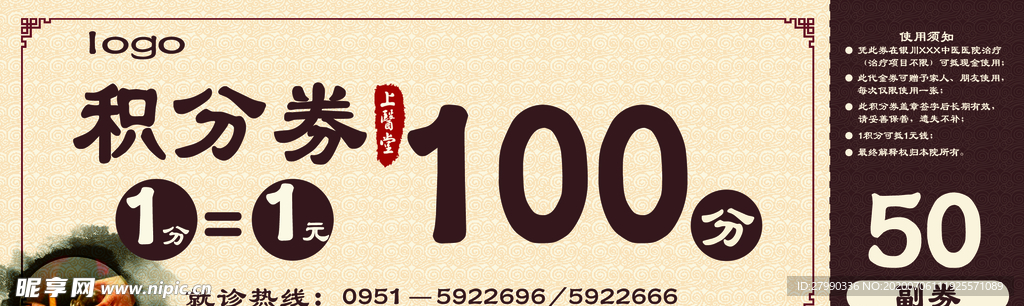 中医积分券