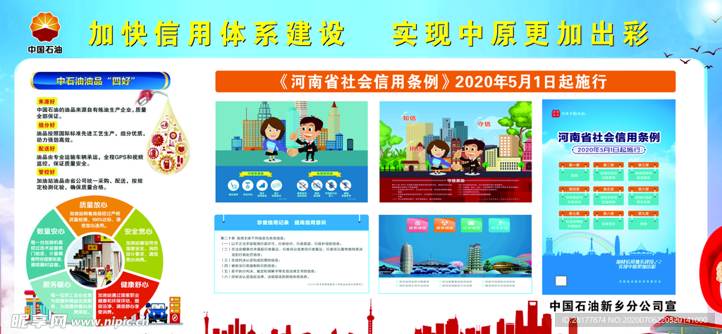 加快信用体系建设