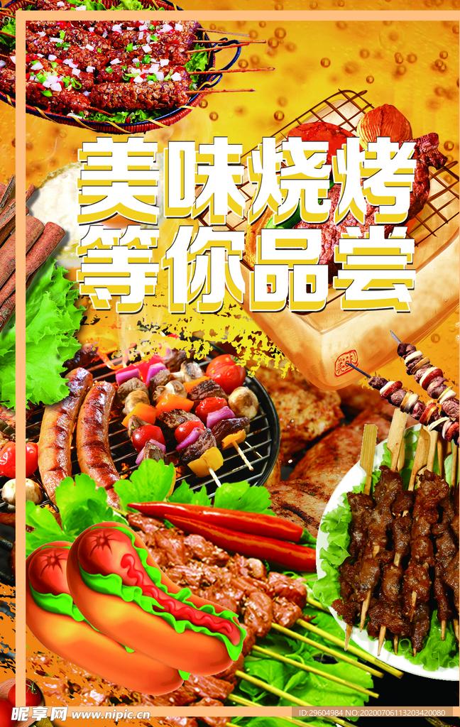 烧烤海报60x90cm300d