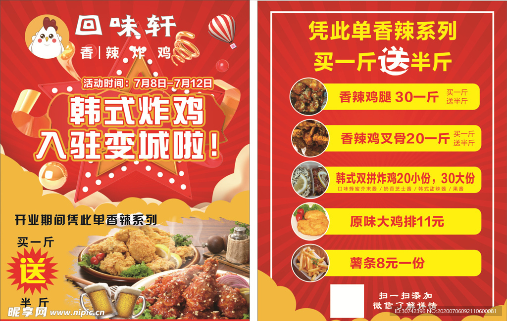 炸鸡宣传单