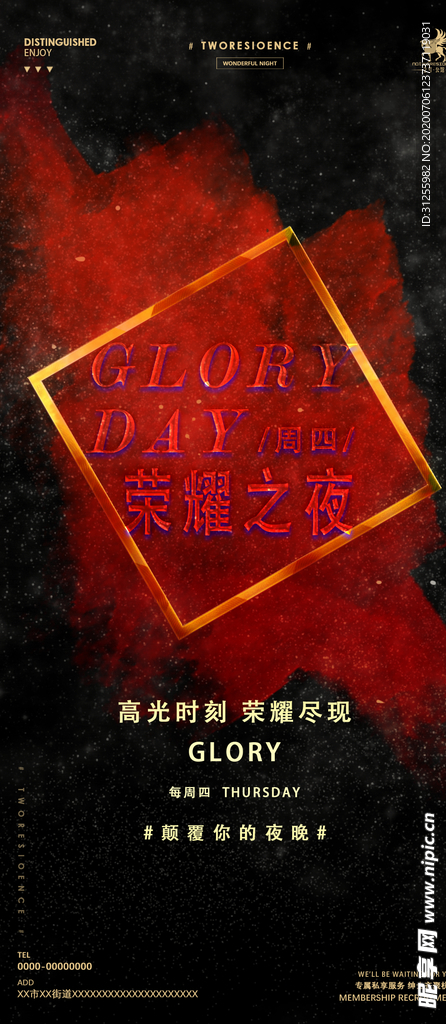 荣耀之夜 高管订房日海报