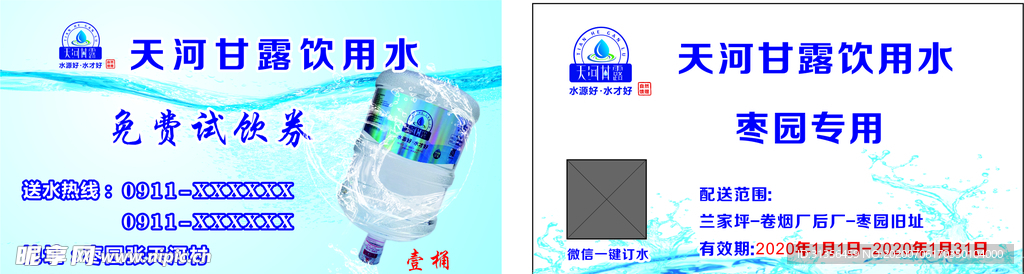 饮用水名片