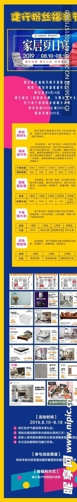 家装福利节