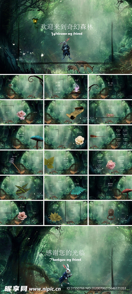 奇幻森林教师通用说课模板