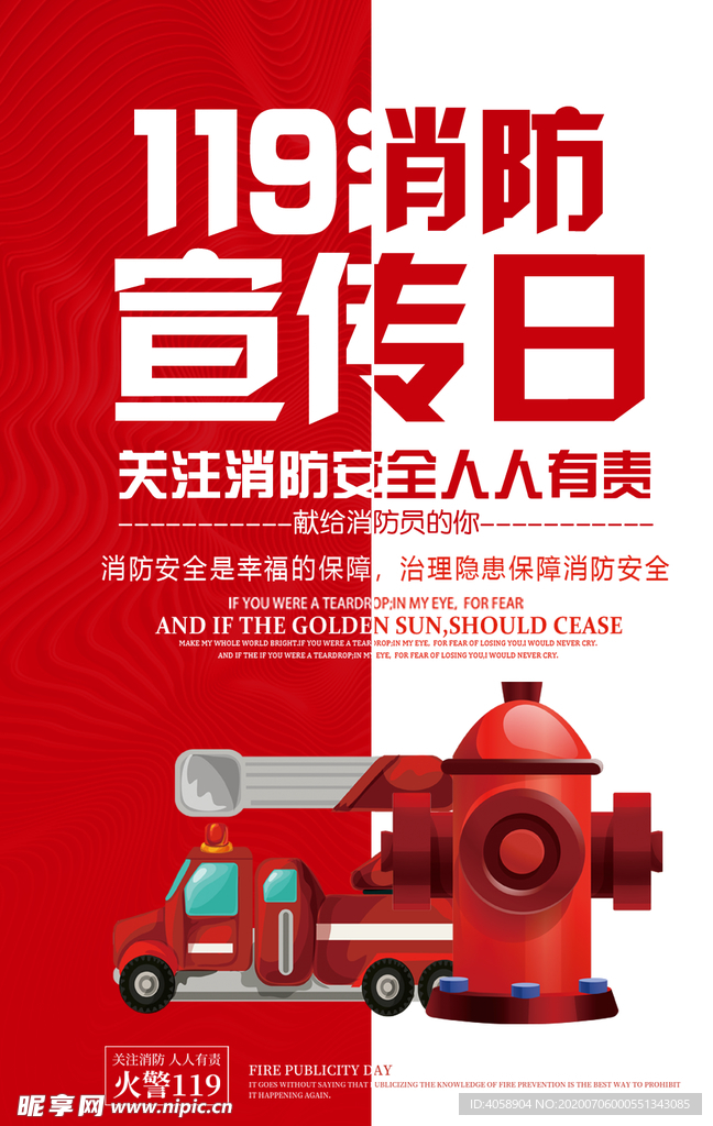 119消防宣传日