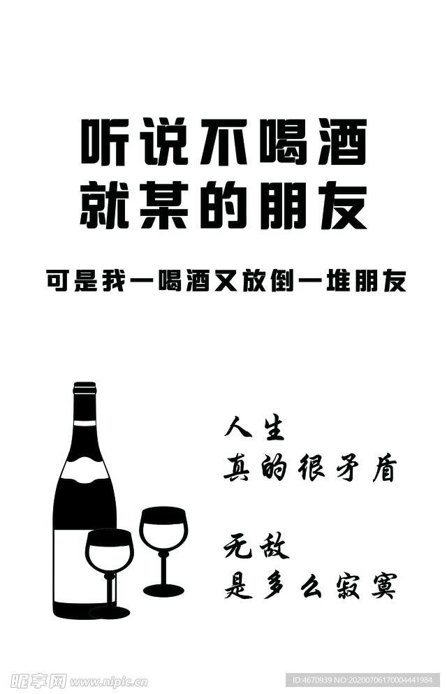 听说不喝酒就某得朋友