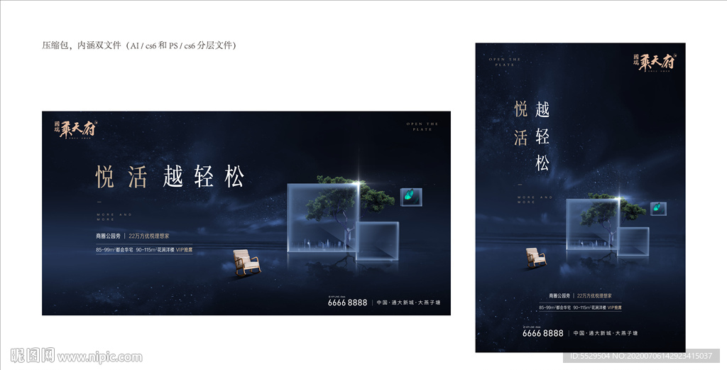 地产星空 蓝色 空间 公园