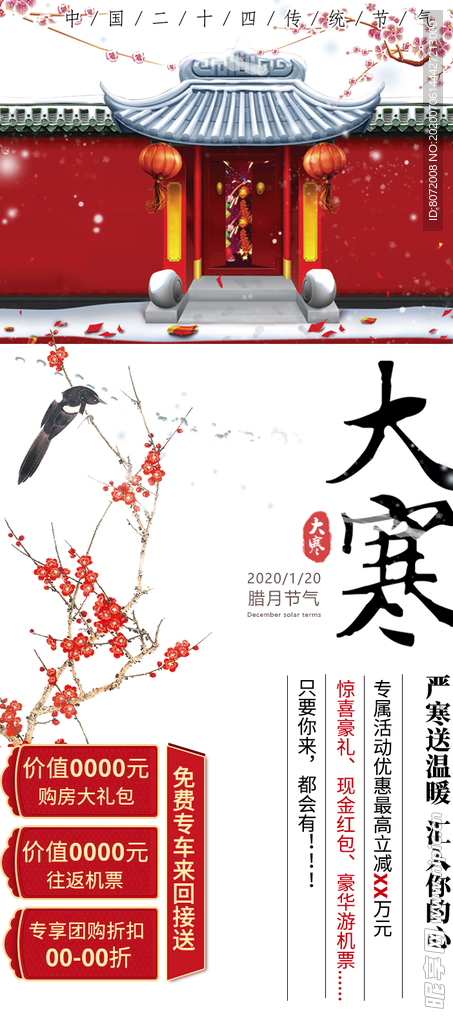 传统二十四节气大寒海报