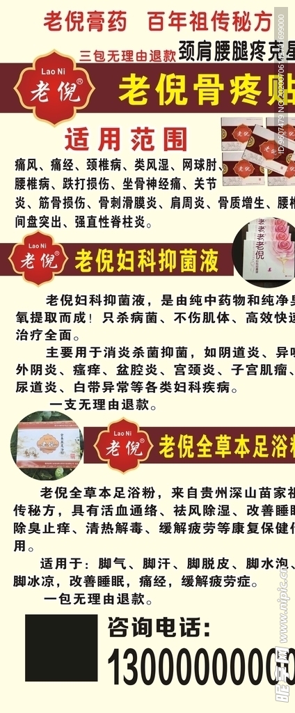 老倪膏药 展架 老倪妇科抑菌液