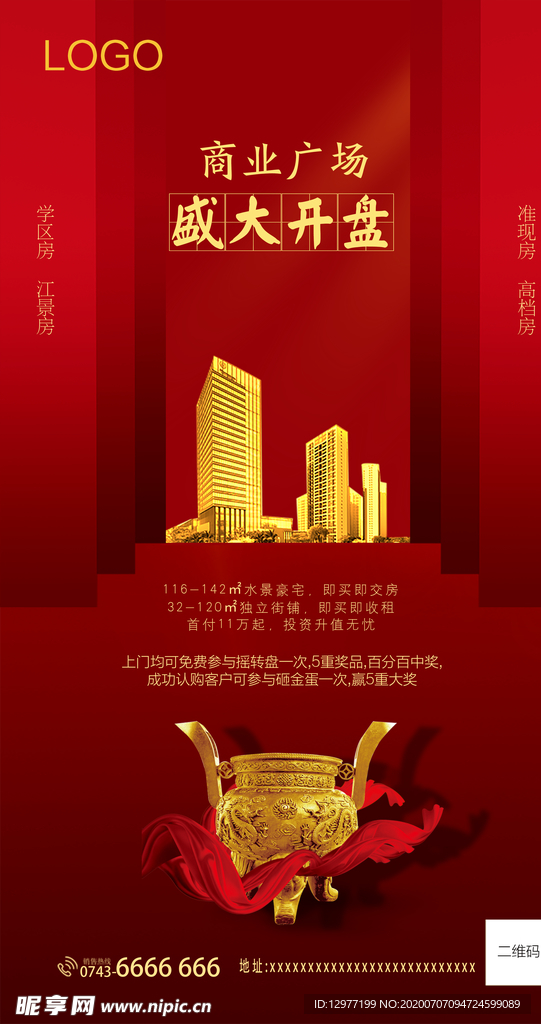 房地产广告 开盘认筹