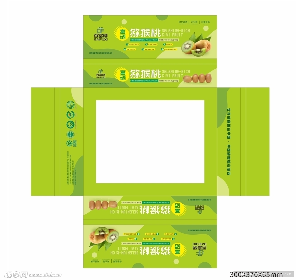 富硒猕猴桃生鲜水果包装展开图