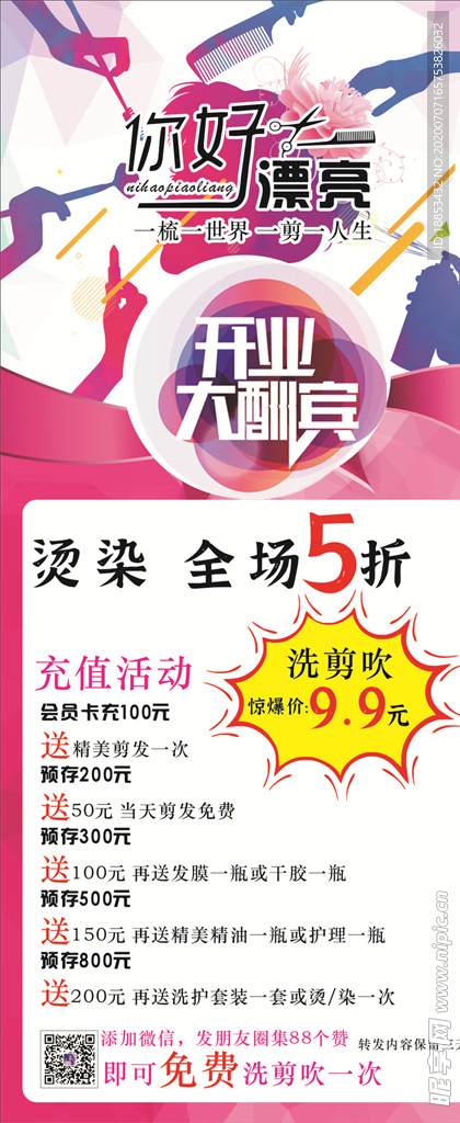 美发店开业展架