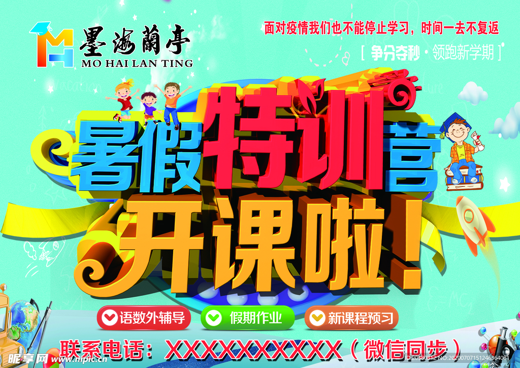 暑假特训营开课啦