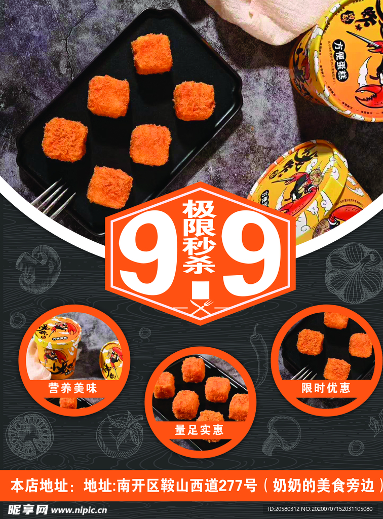 9块9极限秒杀海报