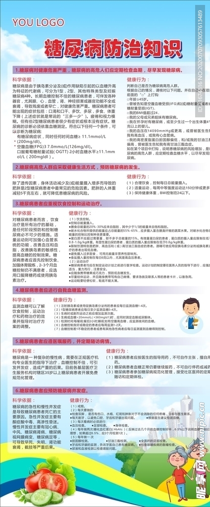 糖尿病防治知识