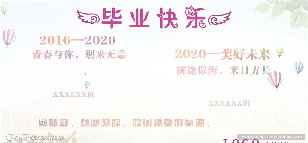 毕业快乐留言板