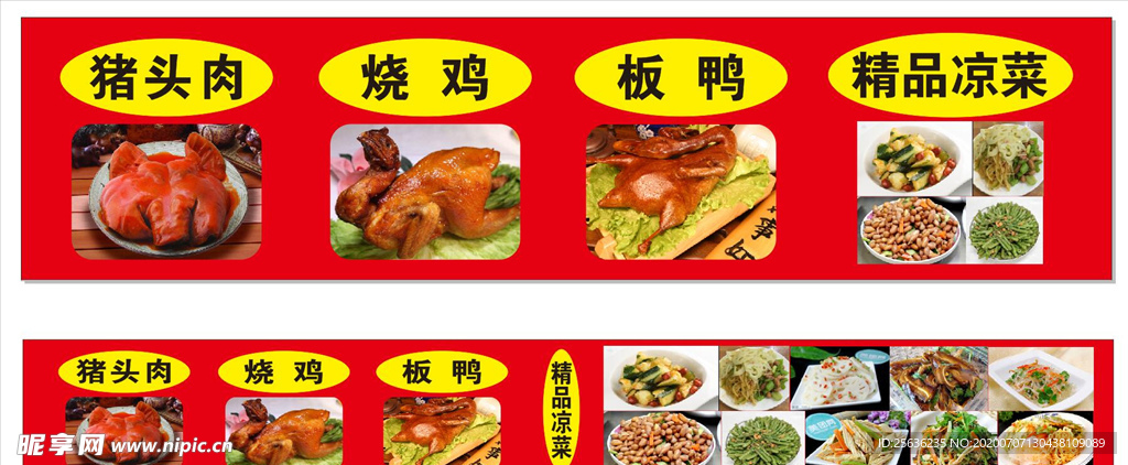菜品招牌海报