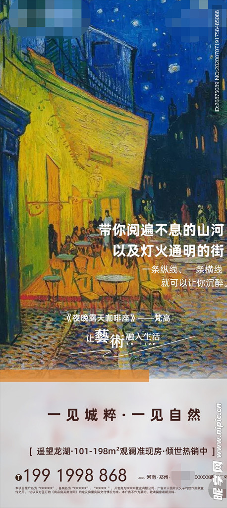 地产名画美术宣传海报广告图片