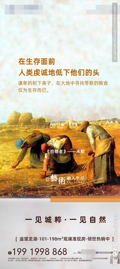 地产名画美术宣传海报广告图片