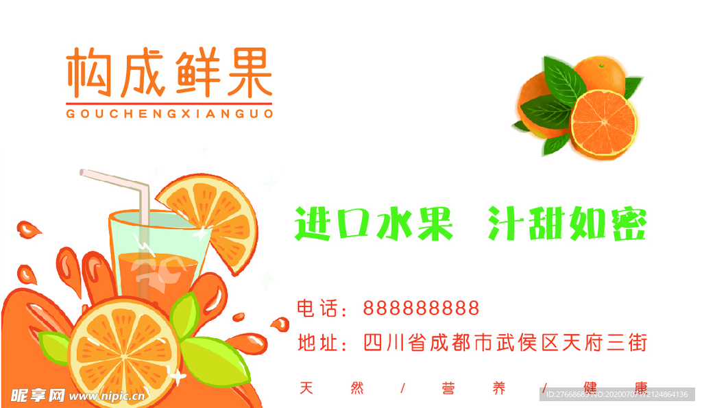 水果 名片 鲜果