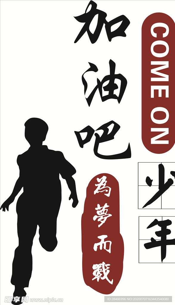 校园文化加油少年ins