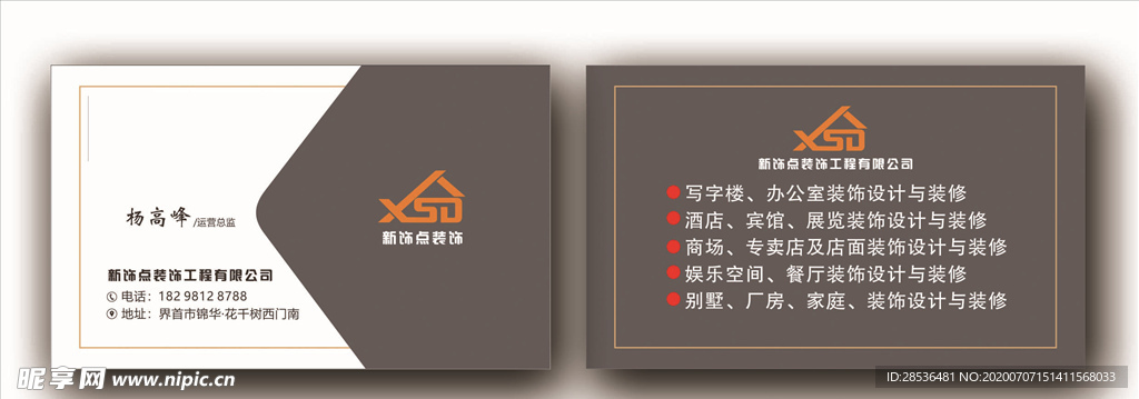 新饰点  时尚 名片 装饰公司