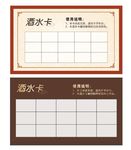 酒水卡 卡片 活动 背景 底纹