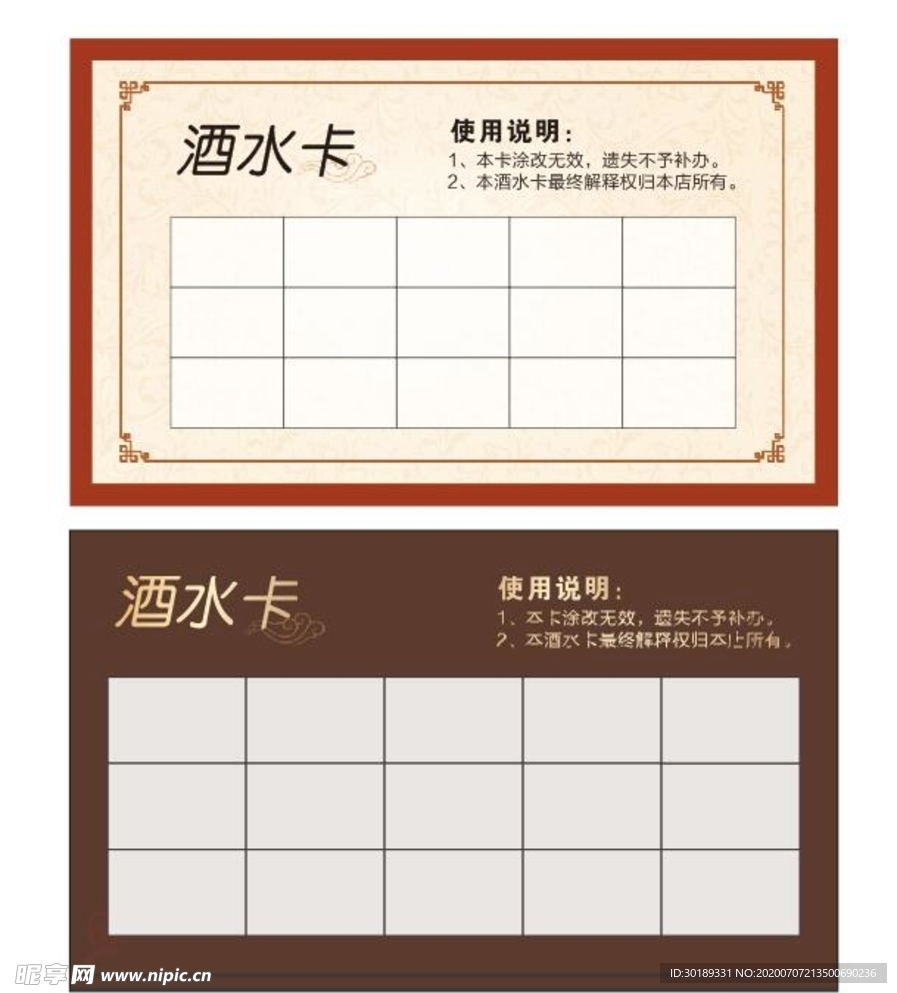酒水卡 卡片 活动 背景 底纹