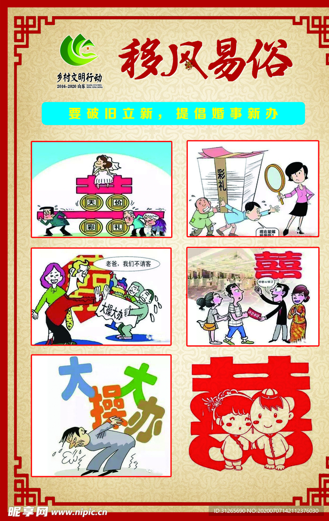 移风易俗标语 移风易俗口号