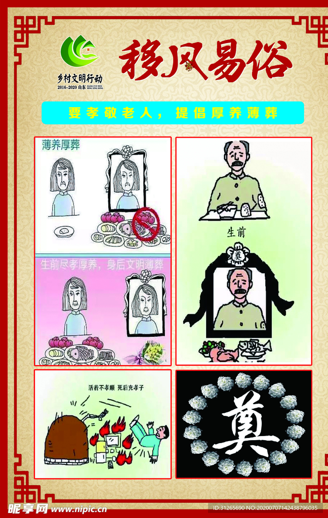 移风易俗标语 移风易俗口号