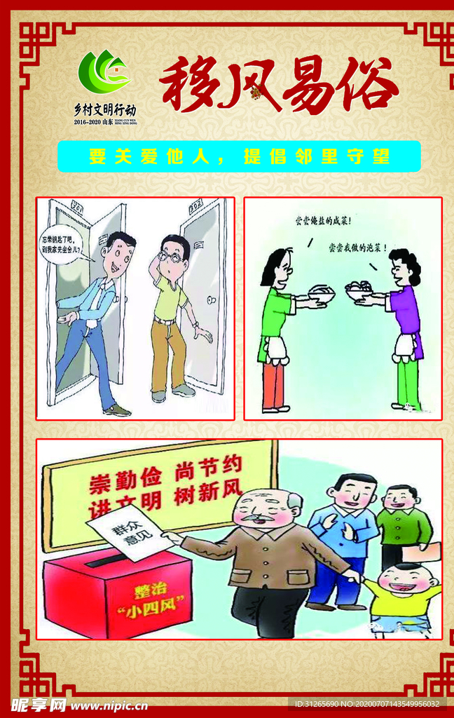 移风易俗文化墙