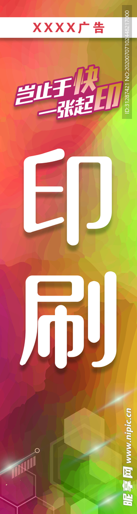 广告 公司 印刷