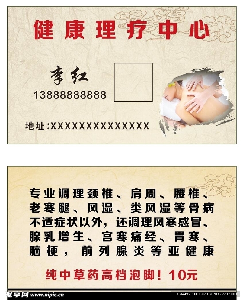 理疗名片