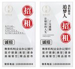 招租海报