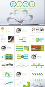 教学课件通用模板