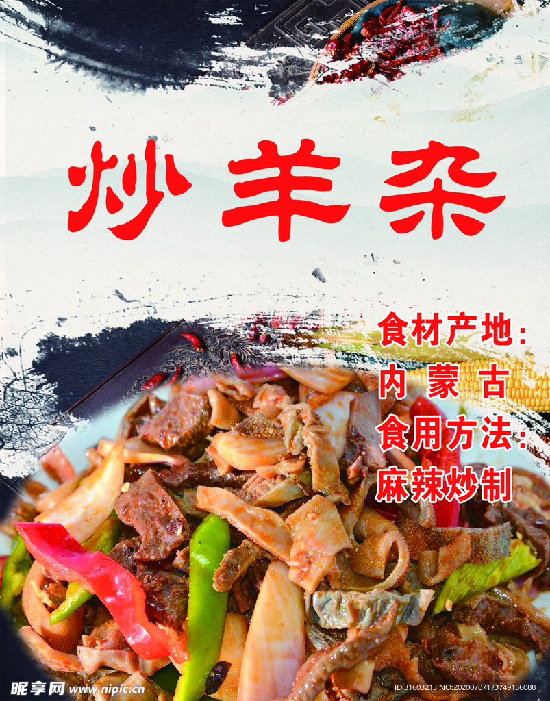 炒羊杂 羊杂  羊肉