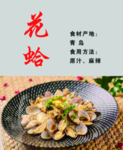 花蛤 海鲜 海产品