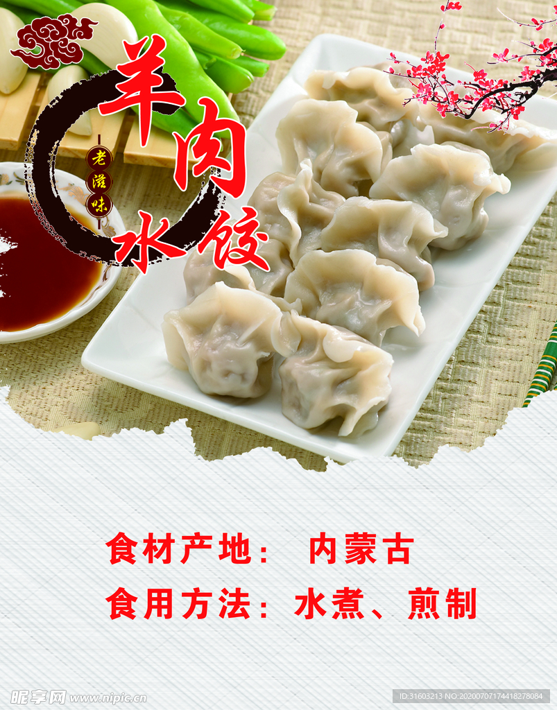 羊肉 水饺