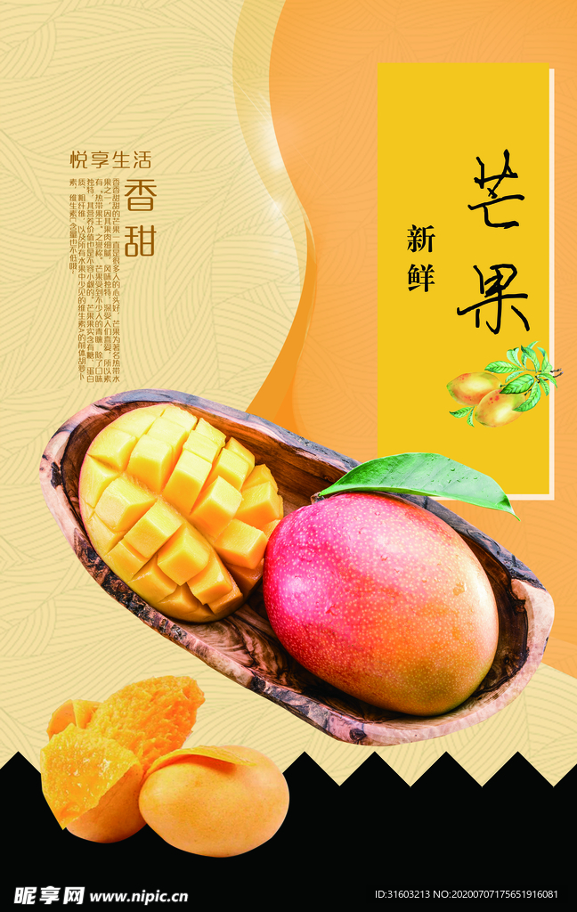 芒果 水果 新鲜水果 香甜