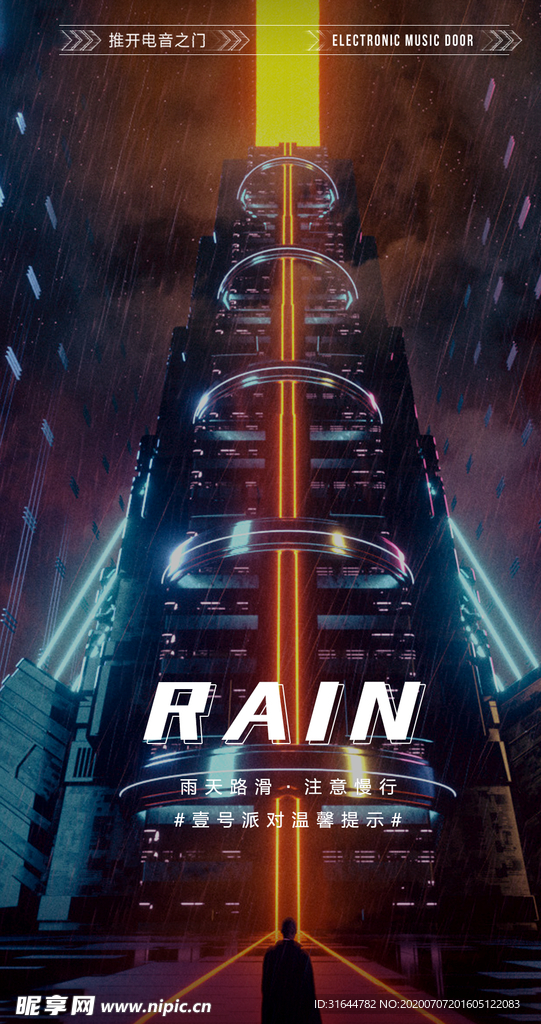 夜店酒吧雨天创意海报设计