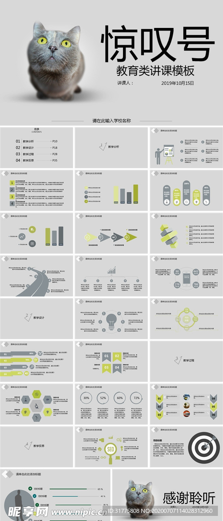 教育类讲课模板