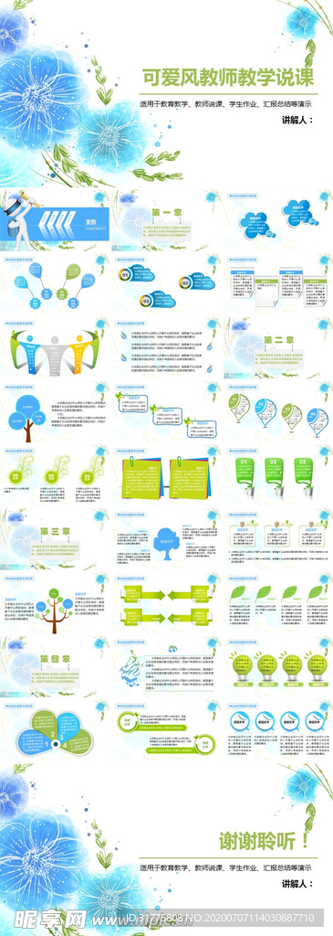 可爱风教师教学说课模板