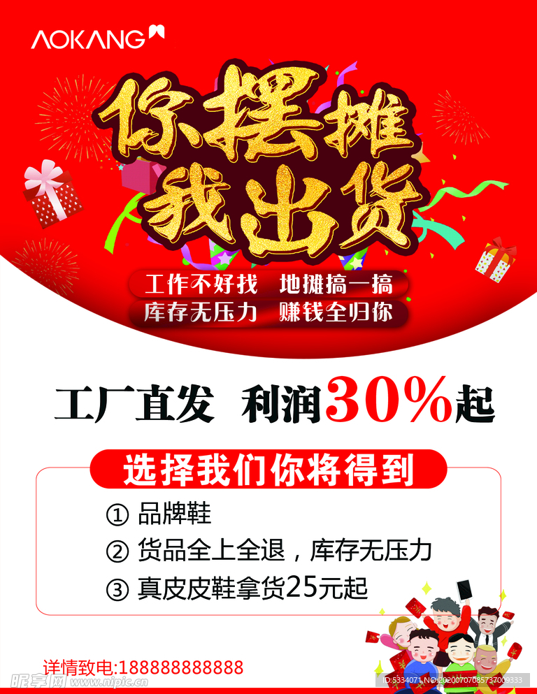 地摊经济 摆地摊 夜市 地摊文