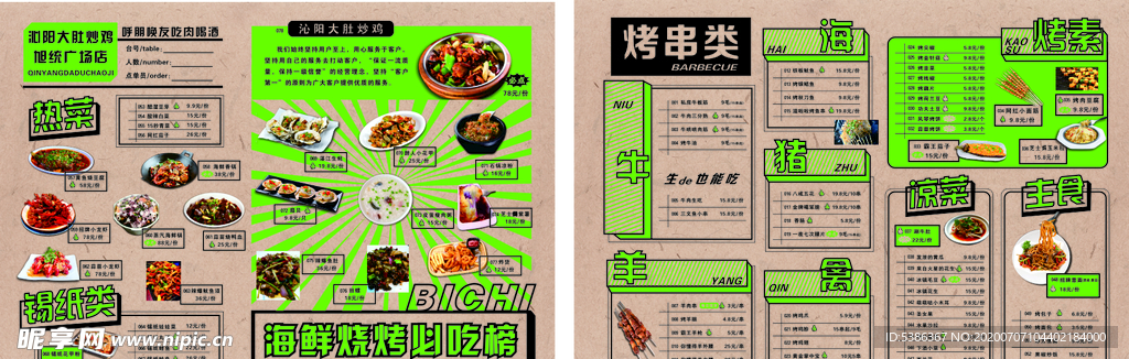 烧烤菜单
