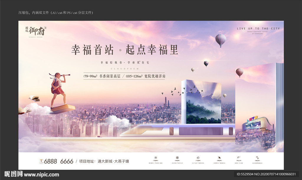 地产教育 学区 轻轨